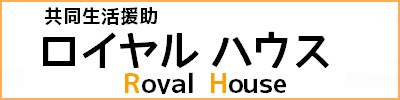 Royal House リンク